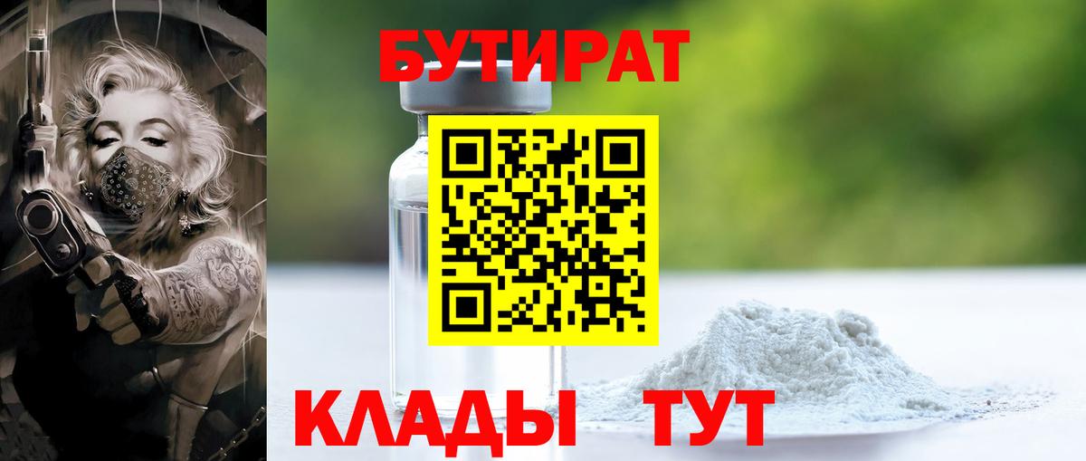 БУТИРАТ  Вход с VPN  Кыштым  Бутират жидкий экстази 