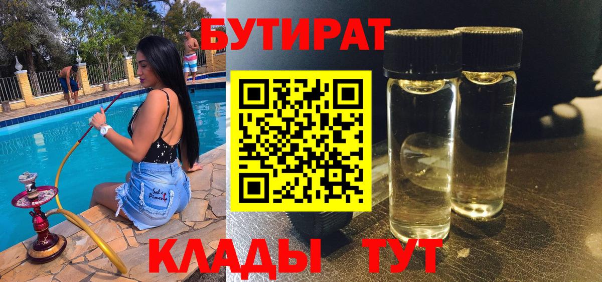 БУТИРАТ жидкий экстази Кыштым