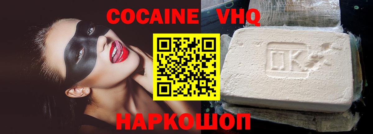 Cocaine  КОКАИН 97%  Вход с VPN  Кыштым 