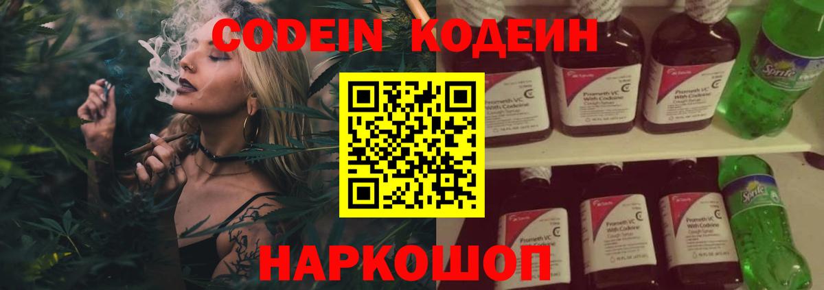 Кодеин напиток Lean (лин)  Вход с VPN  Кыштым 