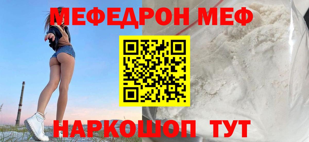 Меф VHQ  Меф  МЕФ 4 MMC  МЕФ  Кыштым  Вход с VPN 