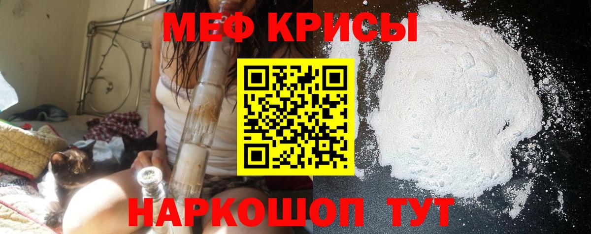 Меф мяу мяу Кыштым